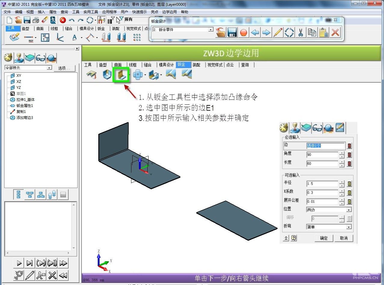 實用CAD教程：自己動手制作中望3D“邊學邊用”