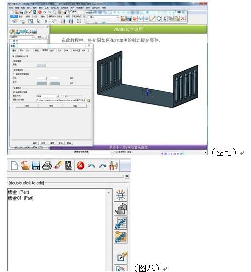 實用CAD教程：自己動手制作中望3D“邊學邊用”