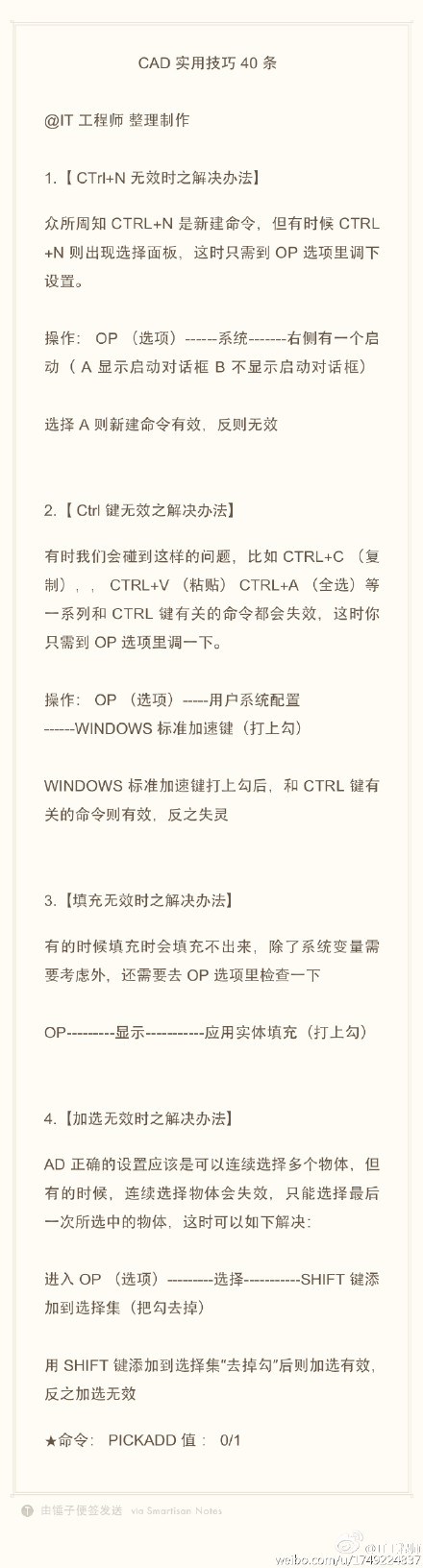 CAD實用技巧（CTRL+N、CTRL鍵時、填充無效、加選無效）