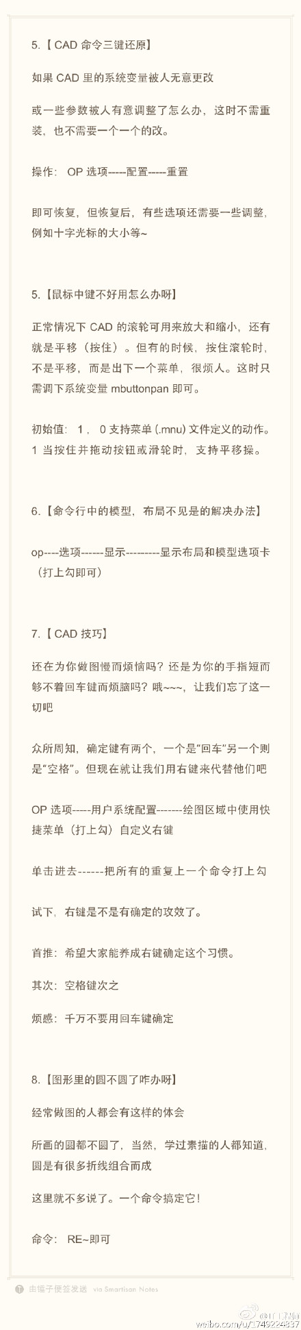 CAD實用技巧（命令行模型、圓形不圓、布局不見）（2）