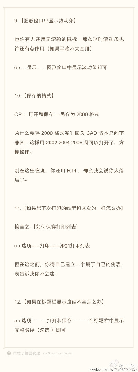 CAD實(shí)用技巧（滾動條、打印格式、線型、路徑不全）