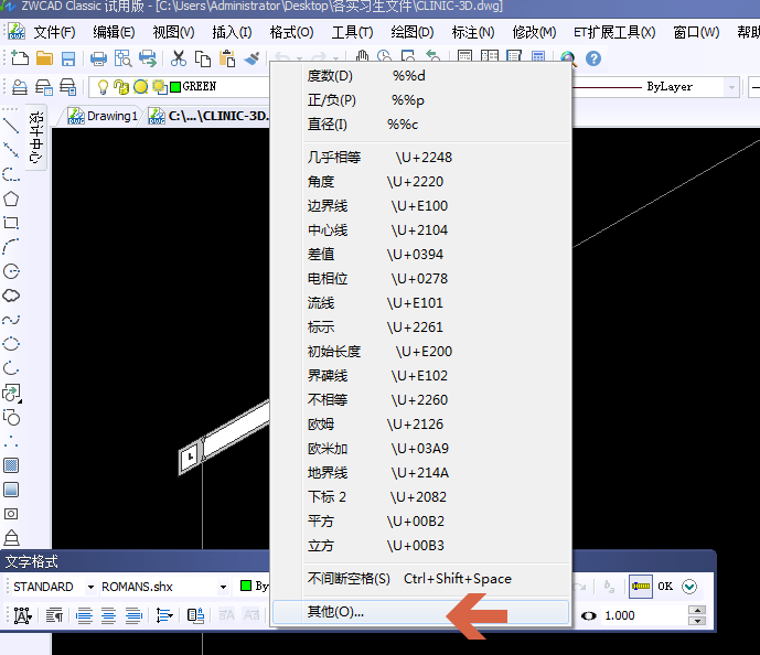 CAD如何輸入特殊符號