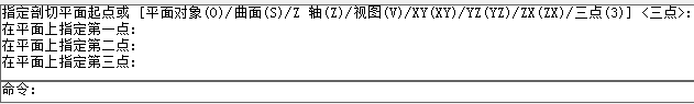 CAD剖切實體命令使用、CAD剖切命令用法