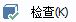 CAD分割、清理及檢查實體