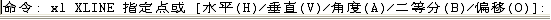 CAD的直線、構(gòu)造線、射線的命令