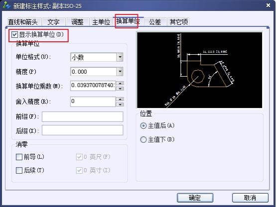 CAD尺寸標(biāo)注樣式中換算單位選項卡介紹