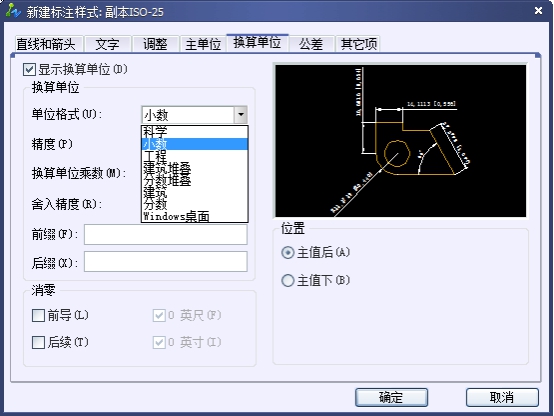 CAD尺寸標(biāo)注樣式中換算單位選項卡介紹