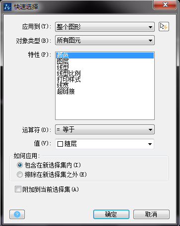 在CAD中如何快速選擇相同或類似的圖形、圖塊