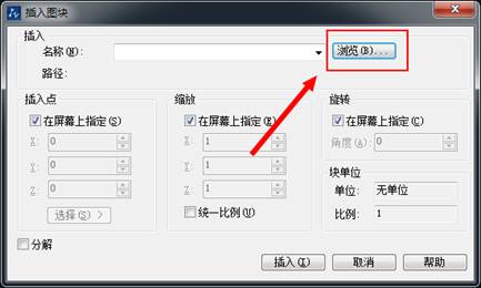CAD插入圖塊
