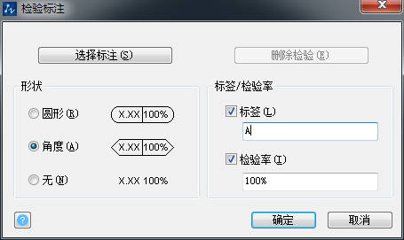 CAD給標注添加檢驗標注的教程