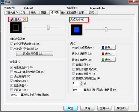 CAD怎么調整十字光標、拾取框、夾點等的大小