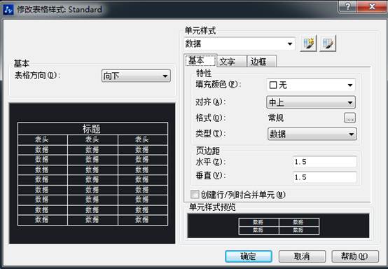 在CAD中怎么使用表格