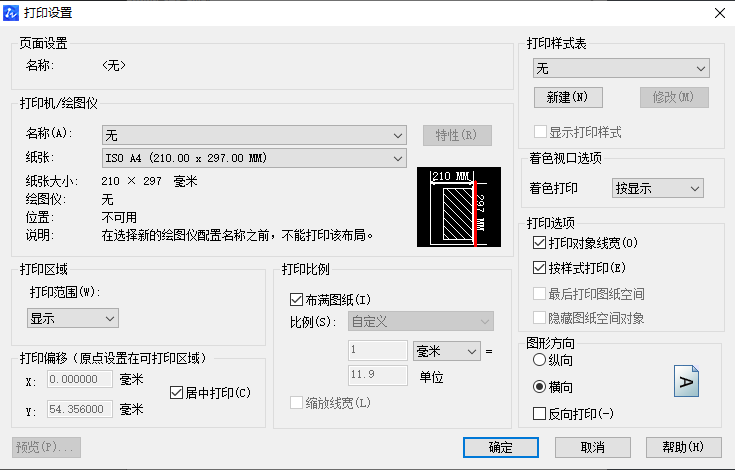 CAD如何根據(jù)自己需求設(shè)置紙張的大小跟方向？