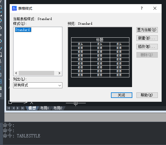 CAD表格的用法你用對了嗎？