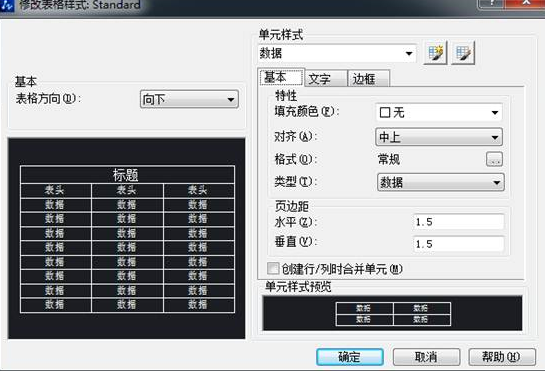 CAD表格的用法你用對了嗎？