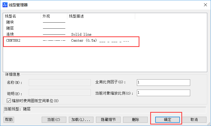 CAD中添加線型的步驟