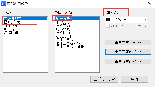 CAD中幾個(gè)全局設(shè)置如何操作